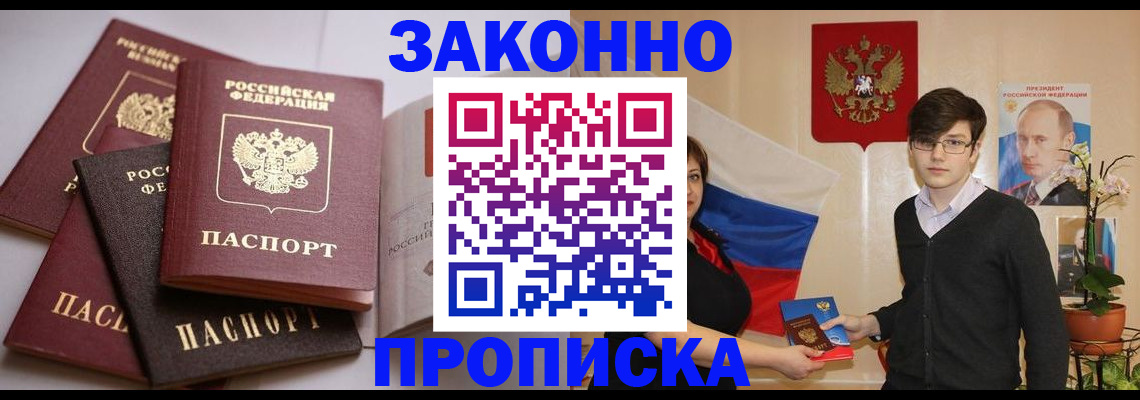 прописка для работы в Сураже
