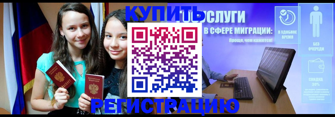 прописка для работы в Сураже